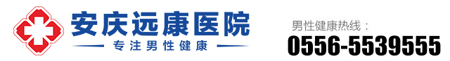 安庆远康医院